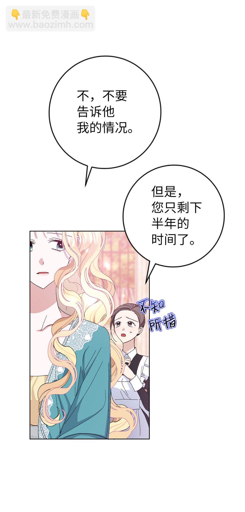 夫君，請再一次跟我結婚吧 - 2 不能讓他知道真相(1/2) - 6