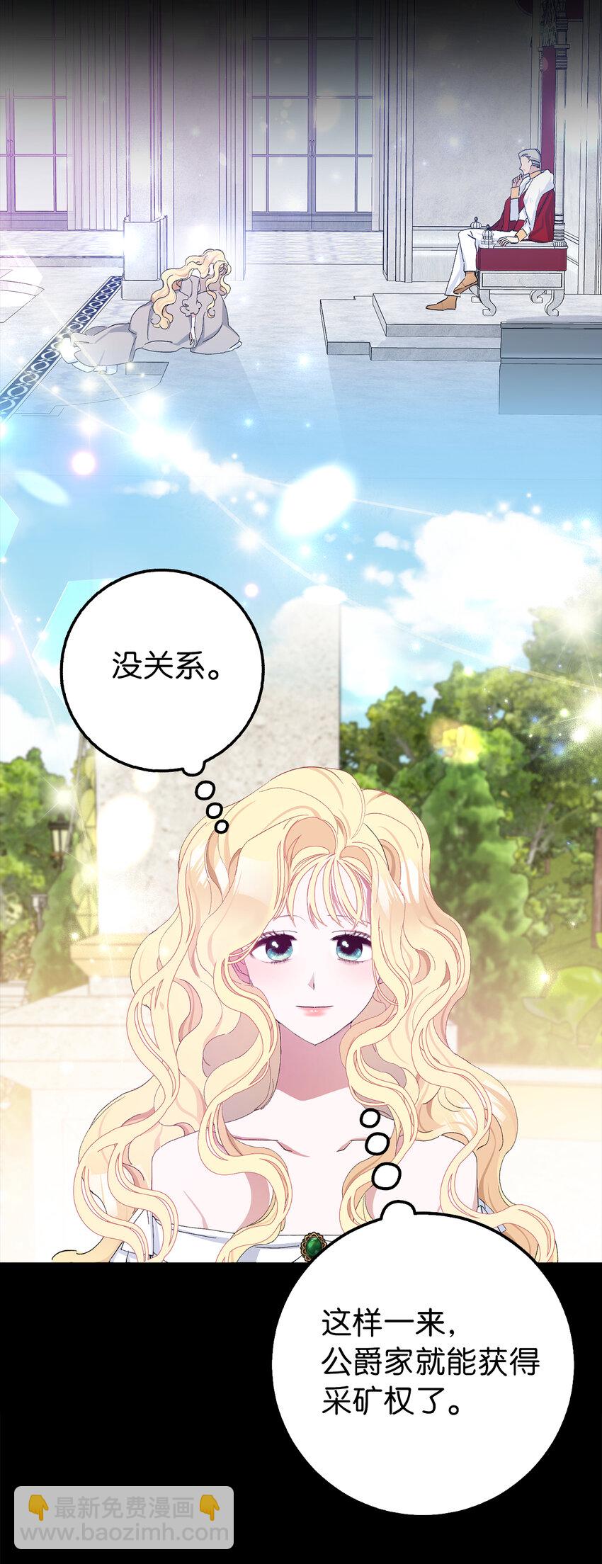 夫君，請再一次跟我結婚吧 - 2 不能讓他知道真相(1/2) - 4