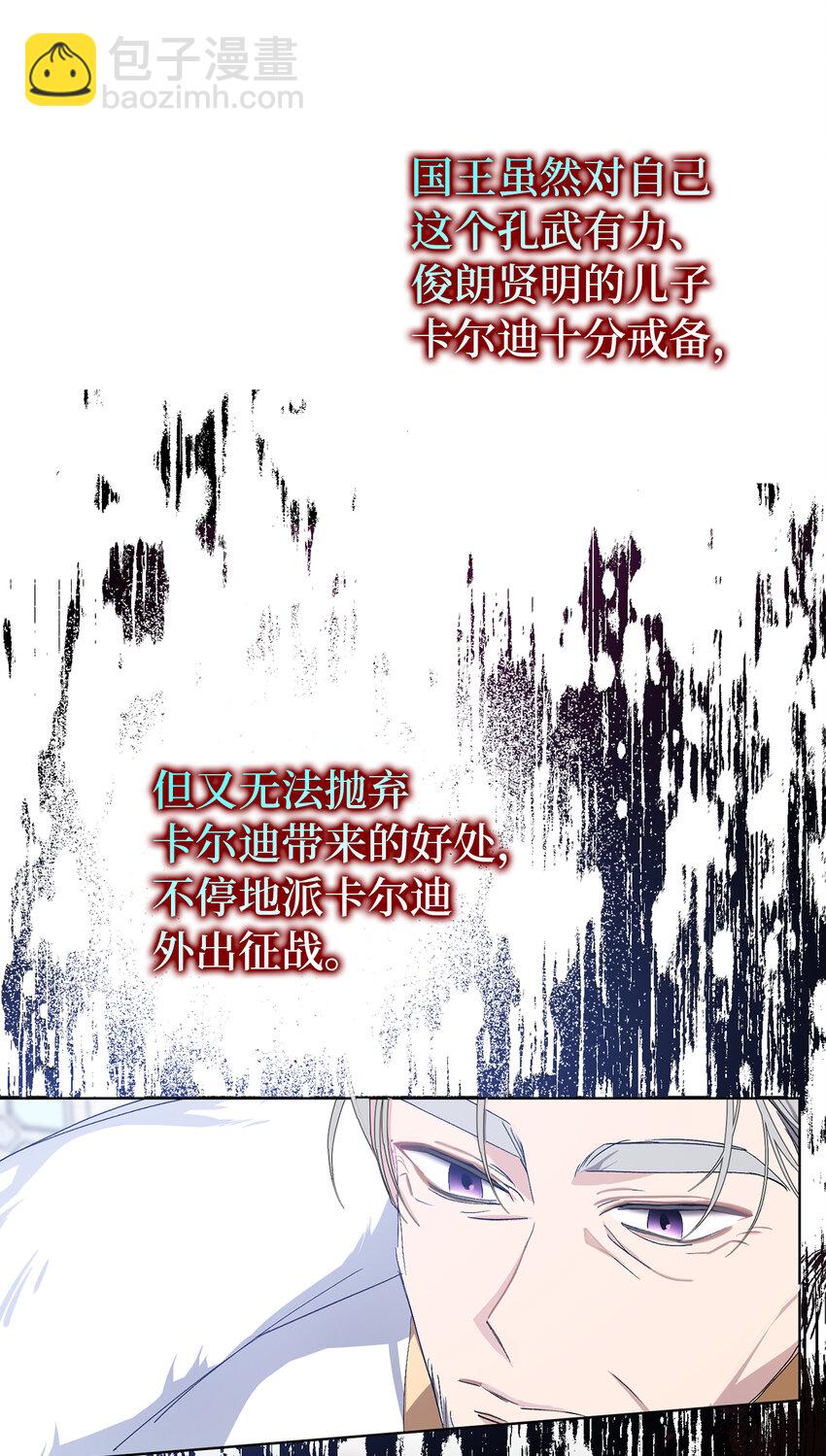 夫君，請再一次跟我結婚吧 - 2 不能讓他知道真相(1/2) - 8