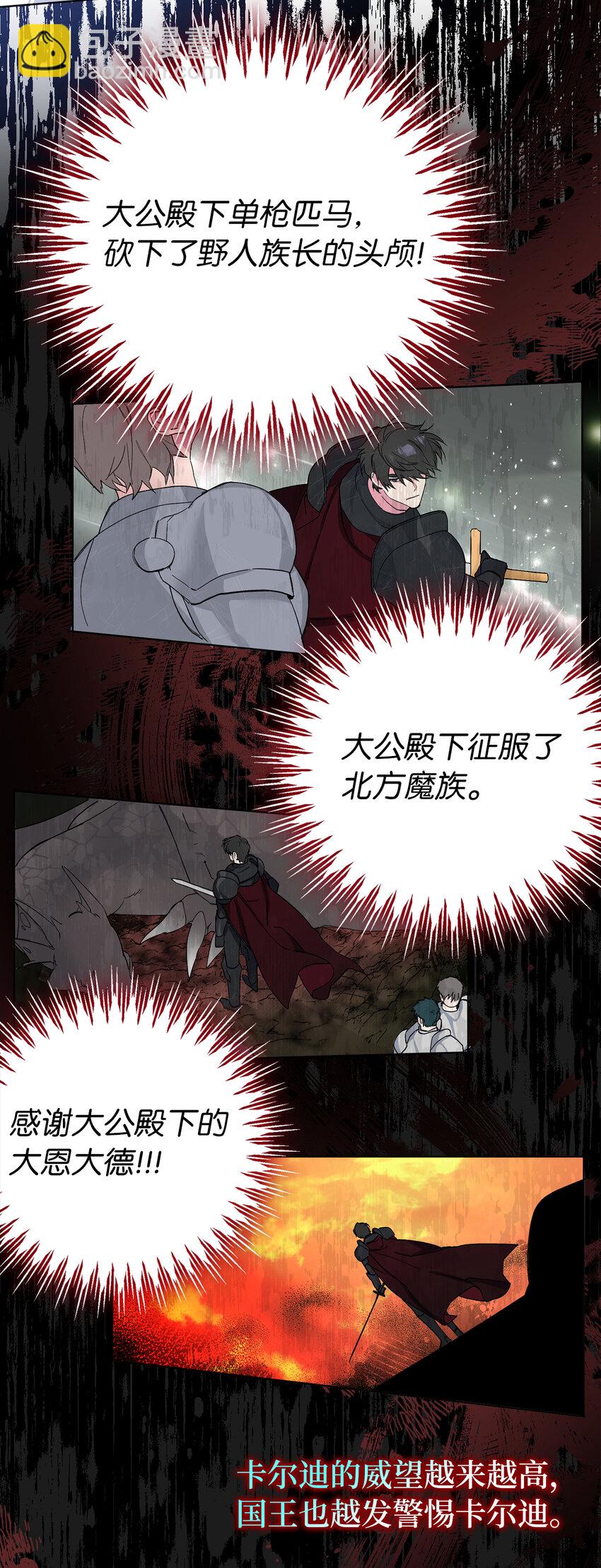 夫君，請再一次跟我結婚吧 - 2 不能讓他知道真相(1/2) - 1