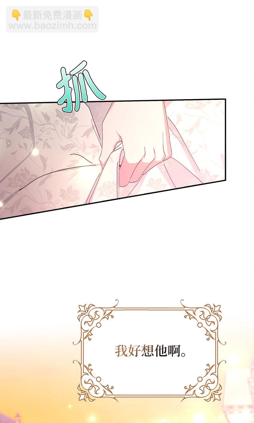 夫君，請再一次跟我結婚吧 - 2 不能讓他知道真相(1/2) - 5