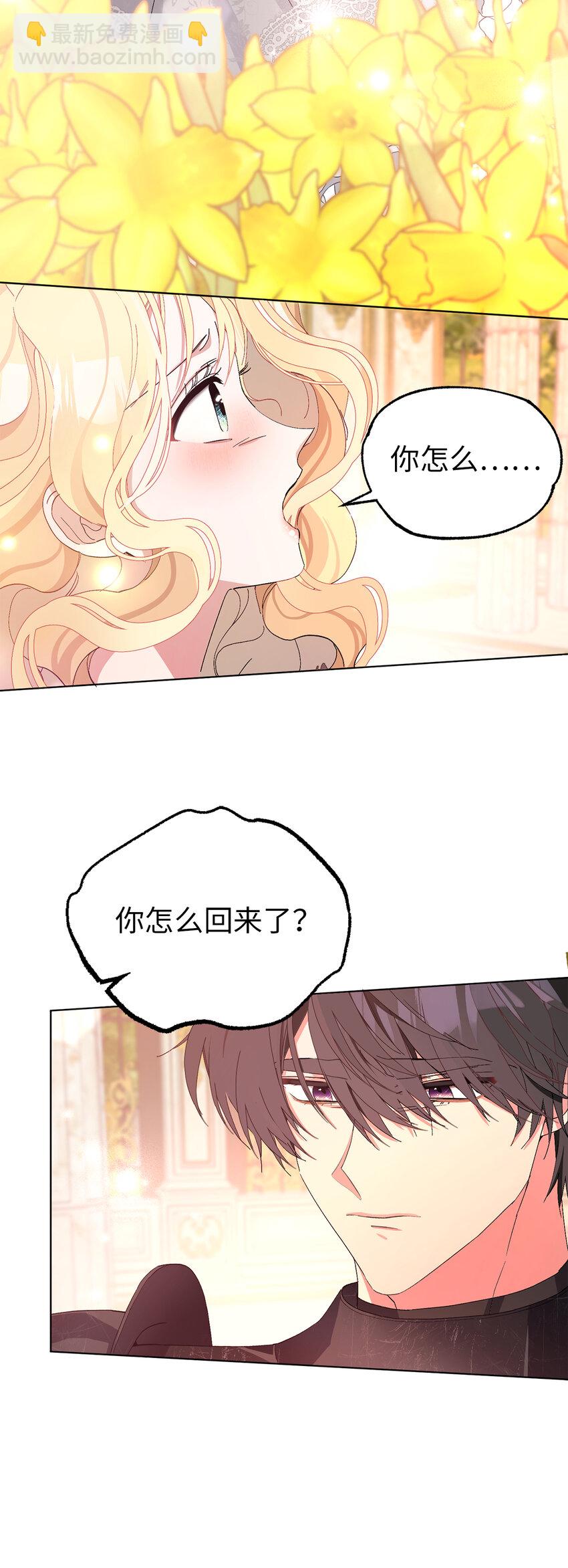 夫君，請再一次跟我結婚吧 - 2 不能讓他知道真相(1/2) - 1