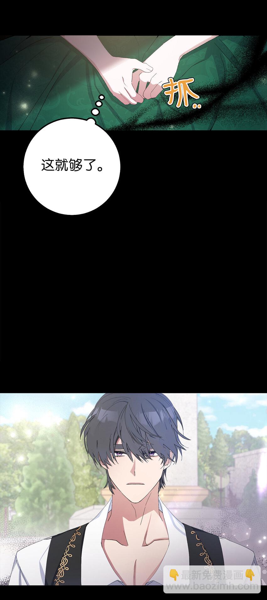 夫君，請再一次跟我結婚吧 - 2 不能讓他知道真相(1/2) - 5