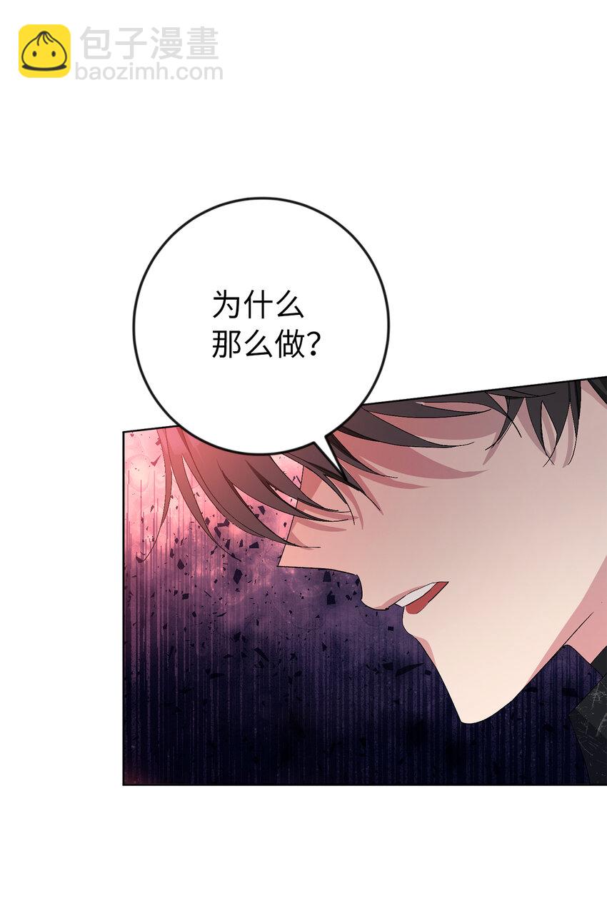 夫君，請再一次跟我結婚吧 - 2 不能讓他知道真相(2/2) - 2