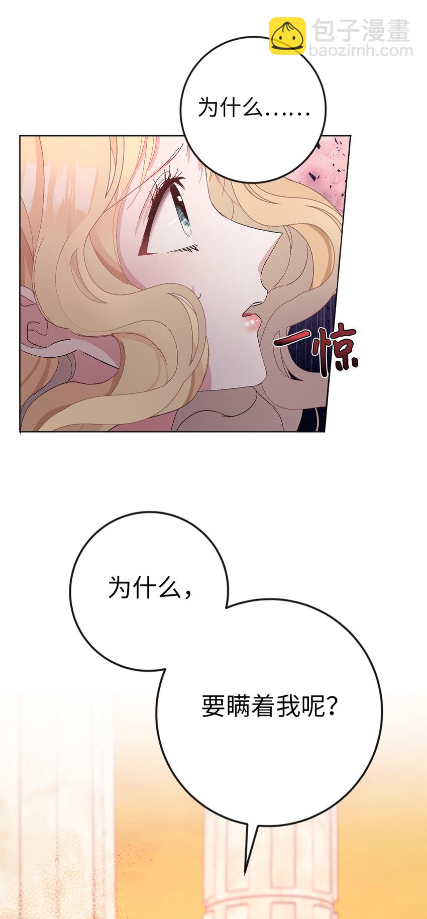 夫君，請再一次跟我結婚吧 - 2 不能讓他知道真相(2/2) - 1