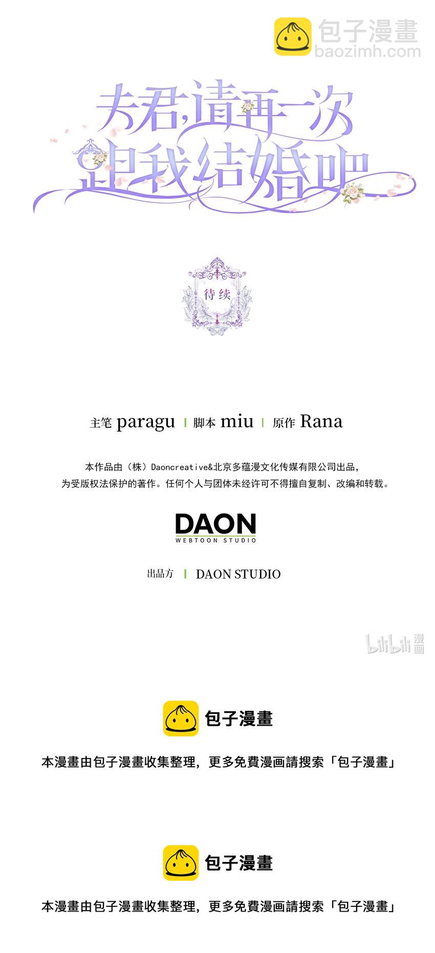 夫君，請再一次跟我結婚吧 - 2 不能讓他知道真相(2/2) - 1