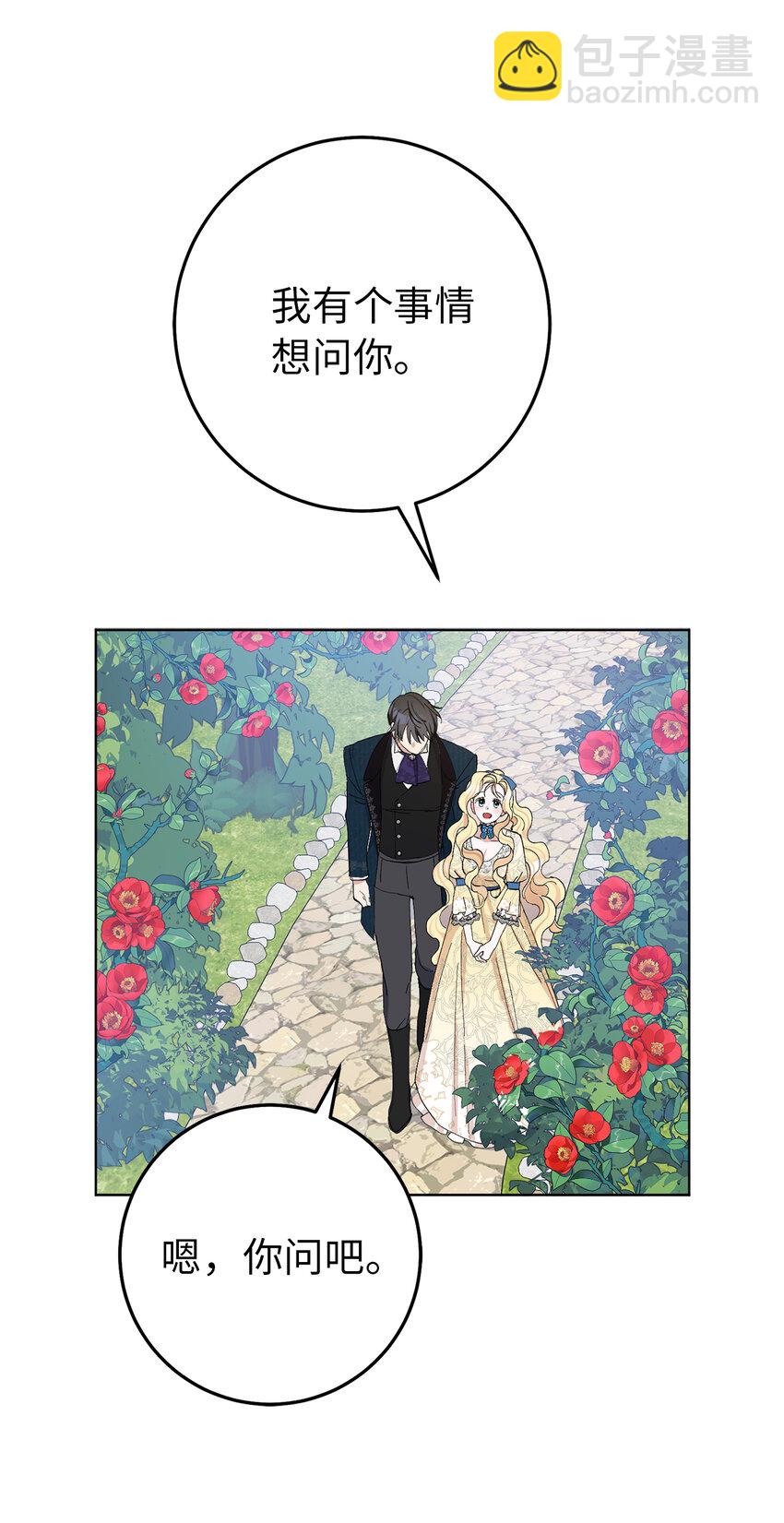 夫君，請再一次跟我結婚吧 - 20 患得患失的兩人(1/2) - 2