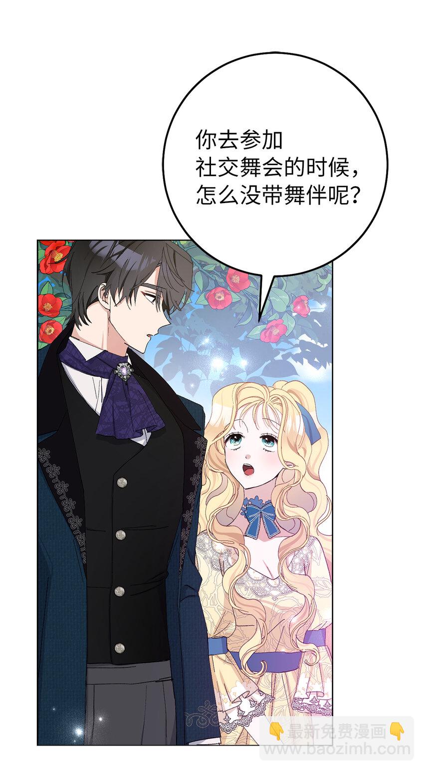 夫君，請再一次跟我結婚吧 - 20 患得患失的兩人(1/2) - 3