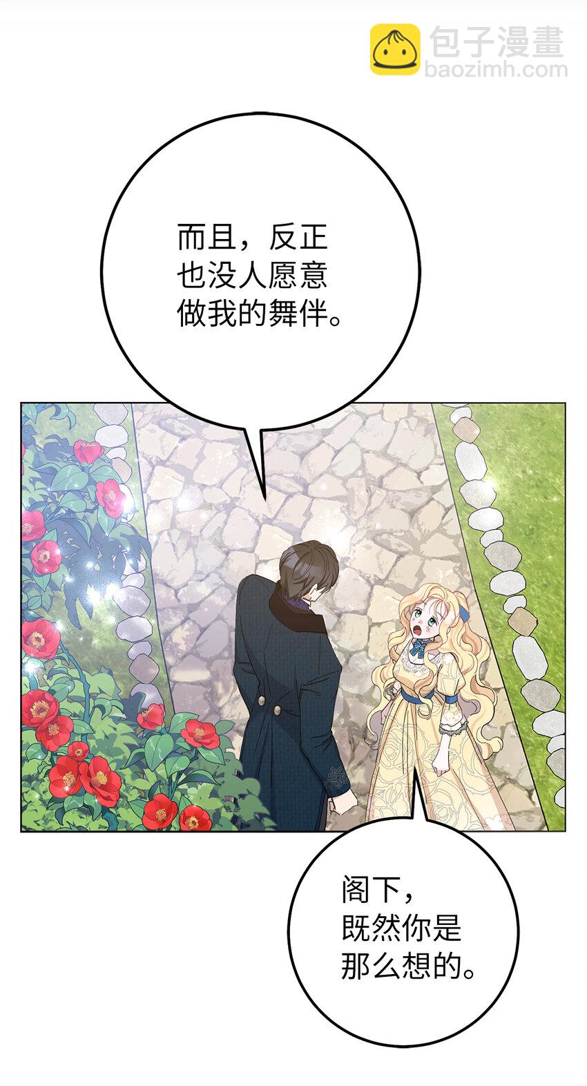 夫君，請再一次跟我結婚吧 - 20 患得患失的兩人(1/2) - 6