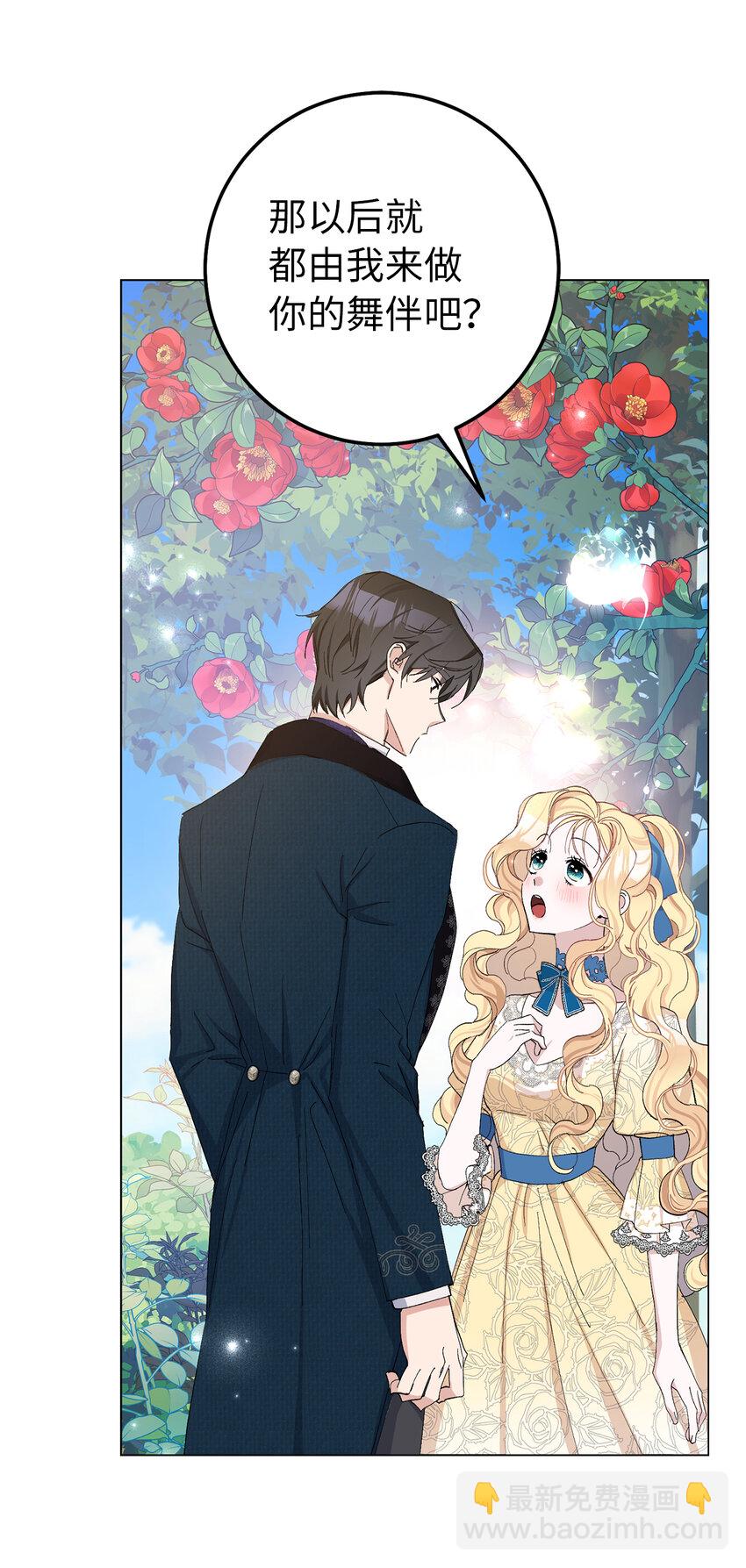 夫君，請再一次跟我結婚吧 - 20 患得患失的兩人(1/2) - 7