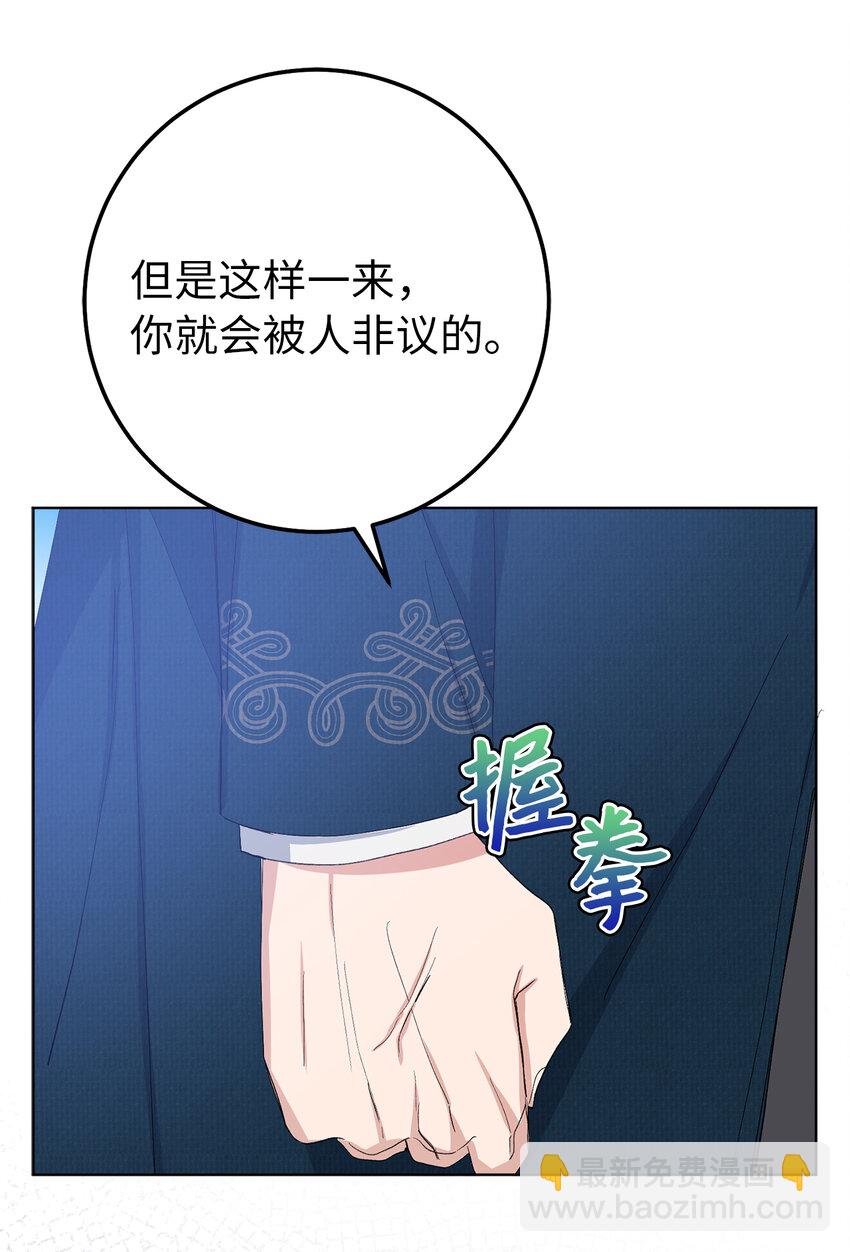 夫君，請再一次跟我結婚吧 - 20 患得患失的兩人(1/2) - 2