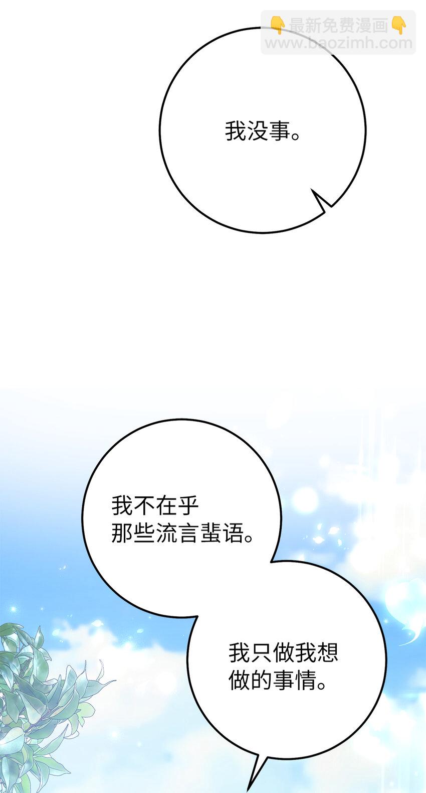 夫君，請再一次跟我結婚吧 - 20 患得患失的兩人(1/2) - 4