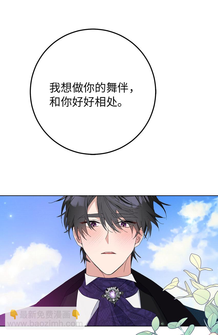 夫君，請再一次跟我結婚吧 - 20 患得患失的兩人(1/2) - 6