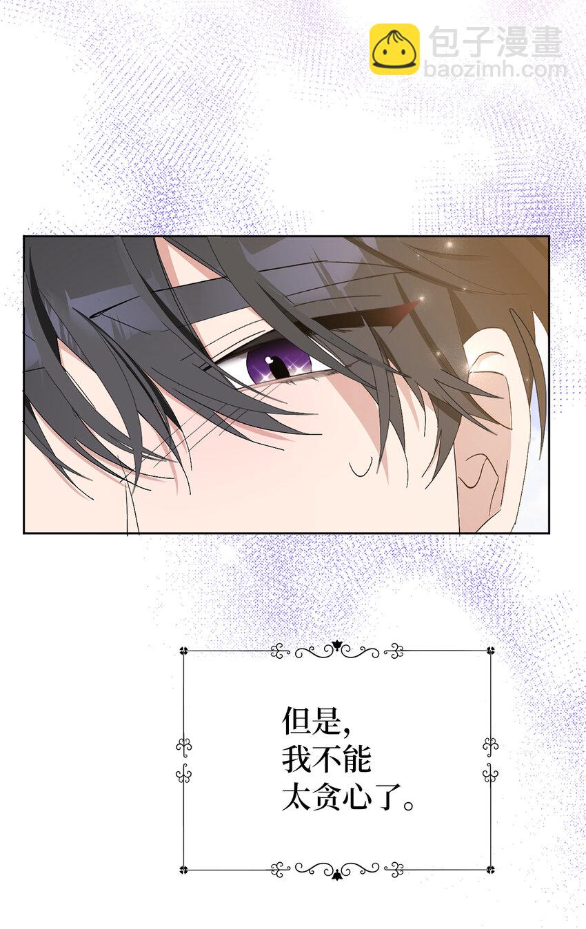 夫君，請再一次跟我結婚吧 - 20 患得患失的兩人(1/2) - 8