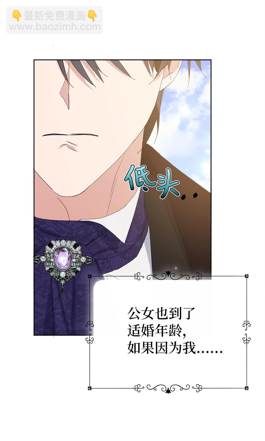 夫君，請再一次跟我結婚吧 - 20 患得患失的兩人(1/2) - 1