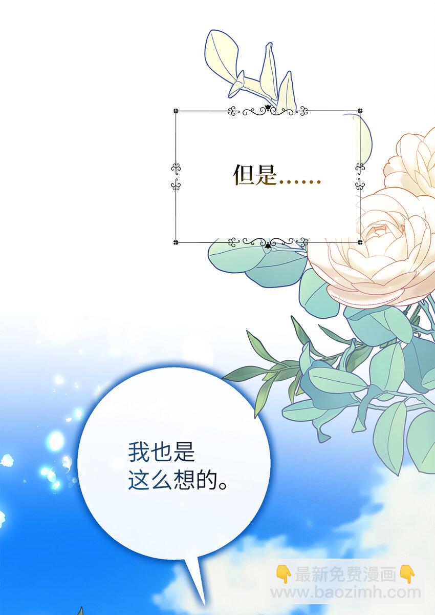 夫君，請再一次跟我結婚吧 - 20 患得患失的兩人(1/2) - 3