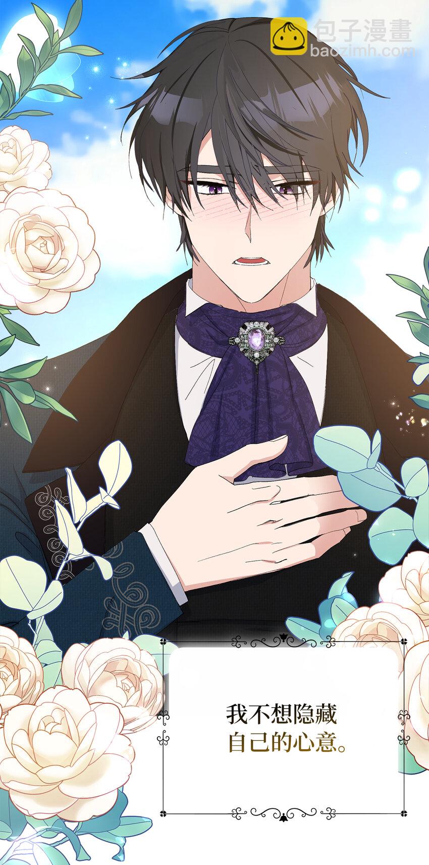 夫君，請再一次跟我結婚吧 - 20 患得患失的兩人(1/2) - 4