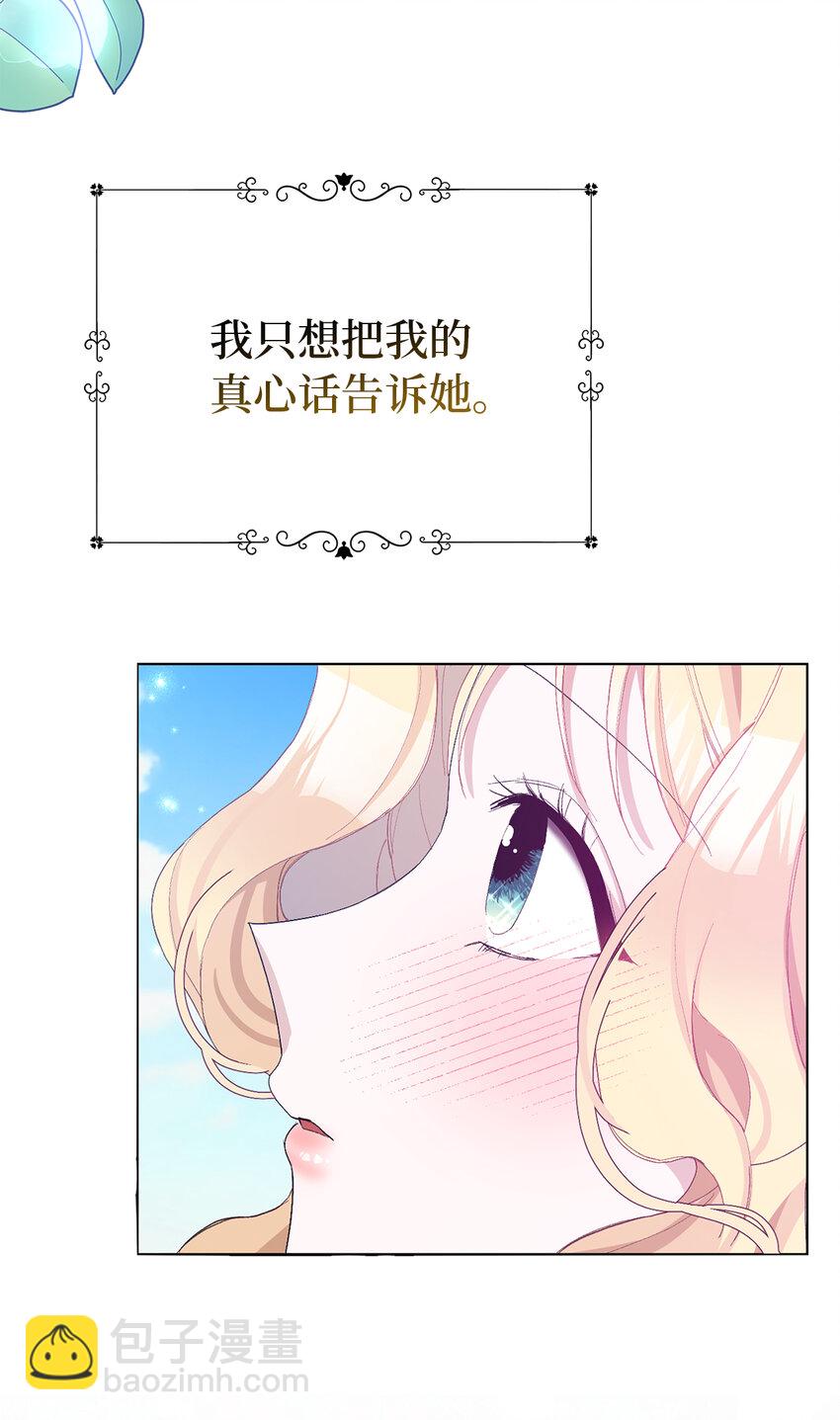 夫君，請再一次跟我結婚吧 - 20 患得患失的兩人(1/2) - 5