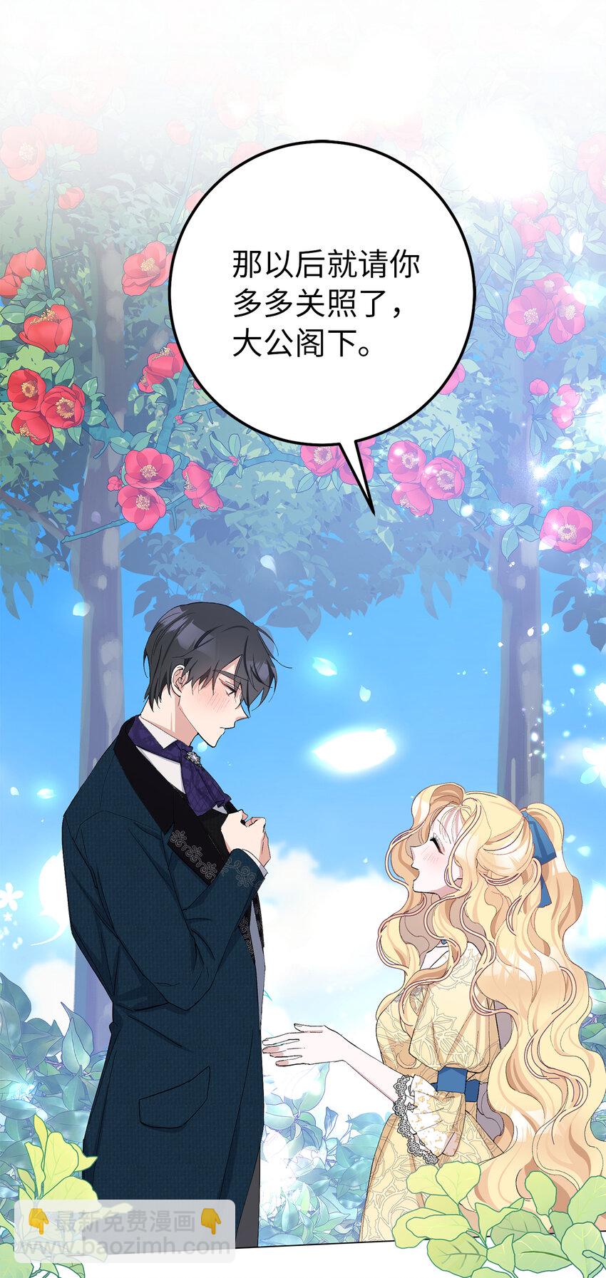 夫君，請再一次跟我結婚吧 - 20 患得患失的兩人(1/2) - 6