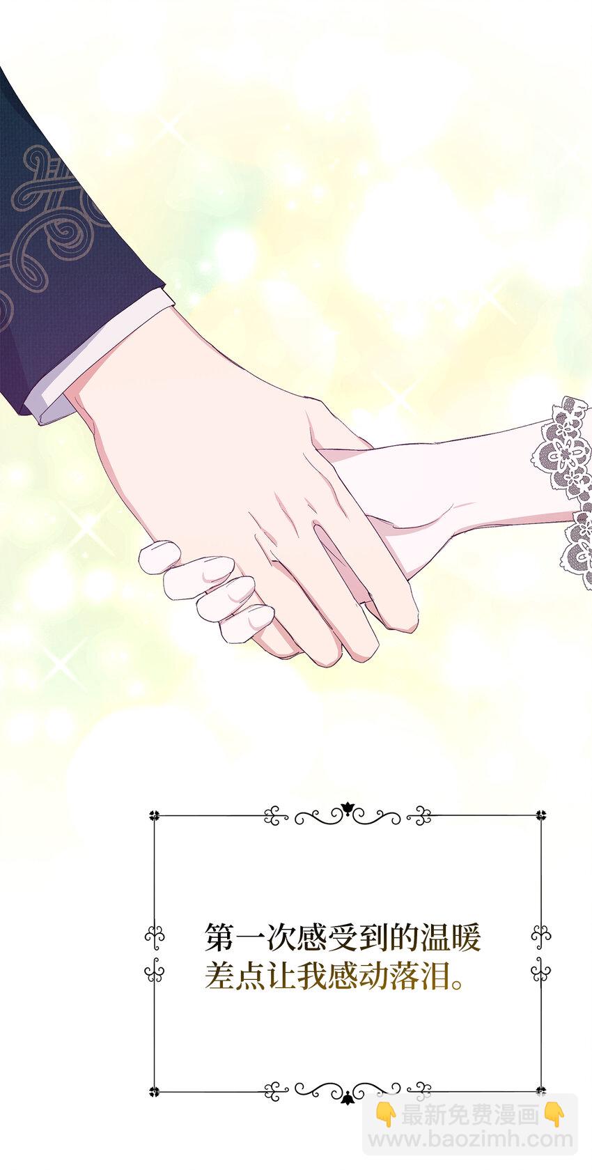 夫君，請再一次跟我結婚吧 - 20 患得患失的兩人(1/2) - 1