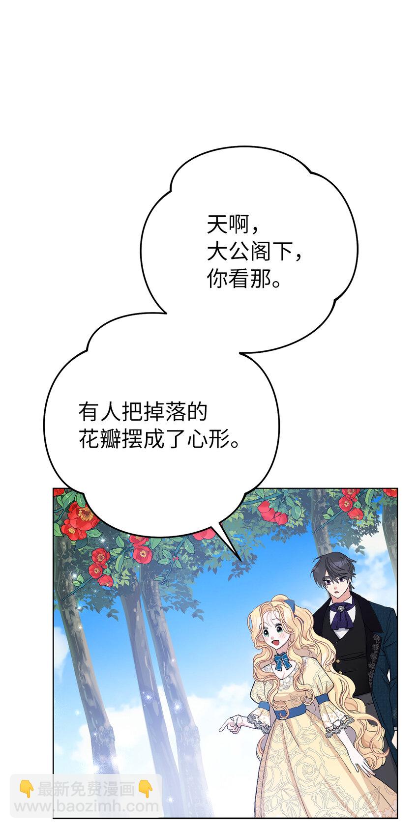 夫君，請再一次跟我結婚吧 - 20 患得患失的兩人(1/2) - 3