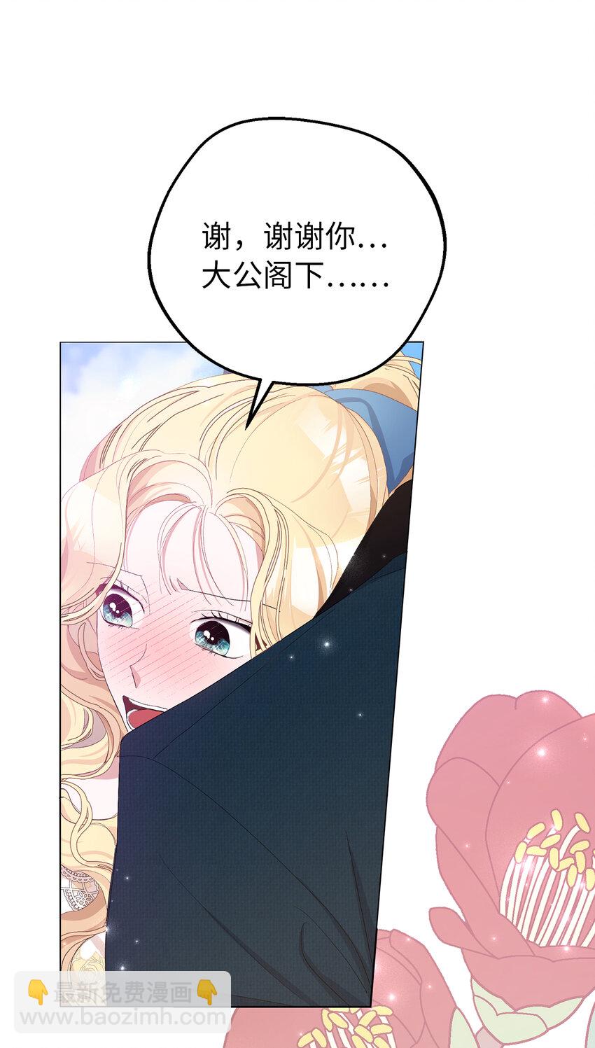 夫君，請再一次跟我結婚吧 - 20 患得患失的兩人(1/2) - 1