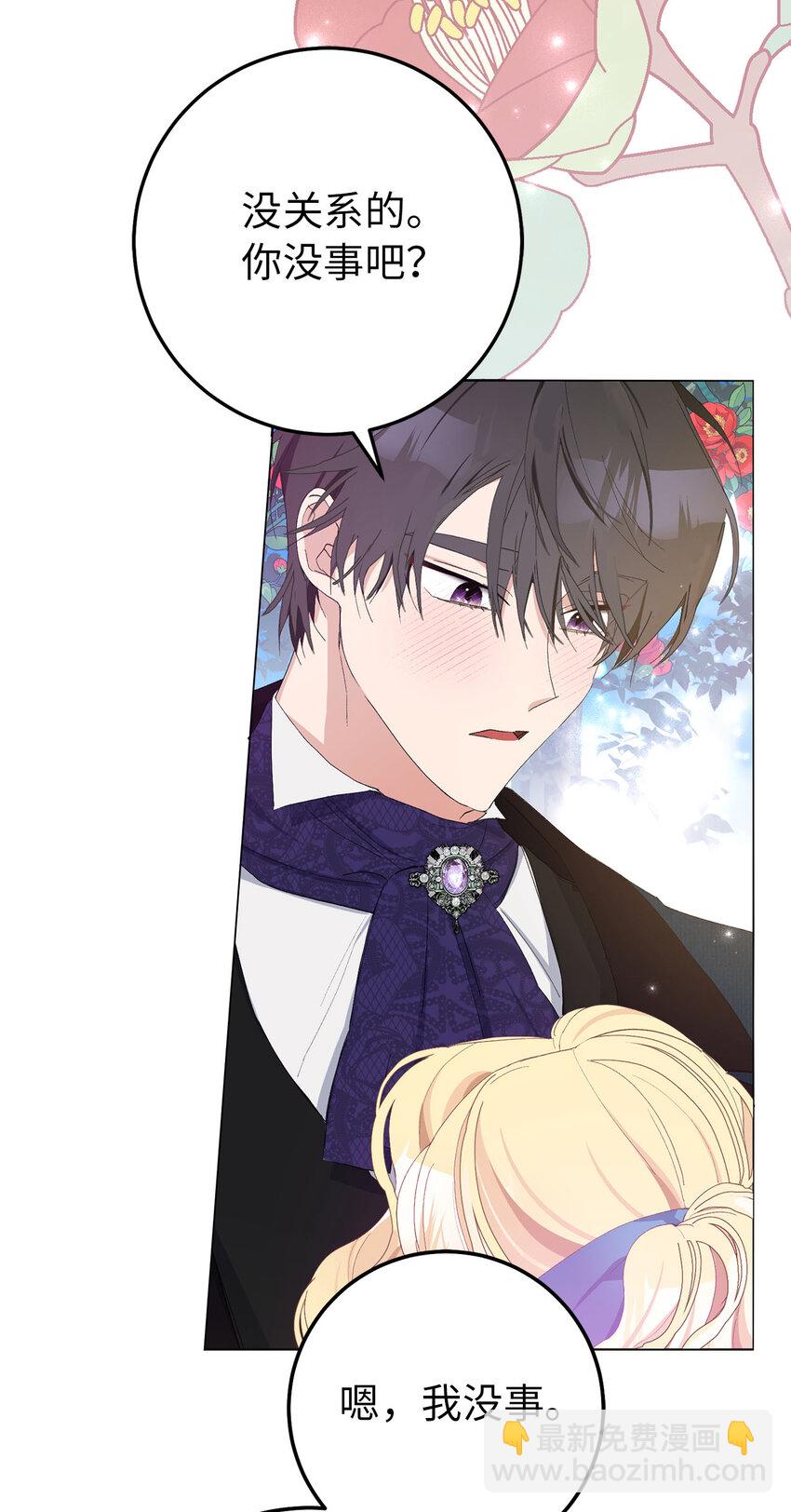 夫君，請再一次跟我結婚吧 - 20 患得患失的兩人(1/2) - 2