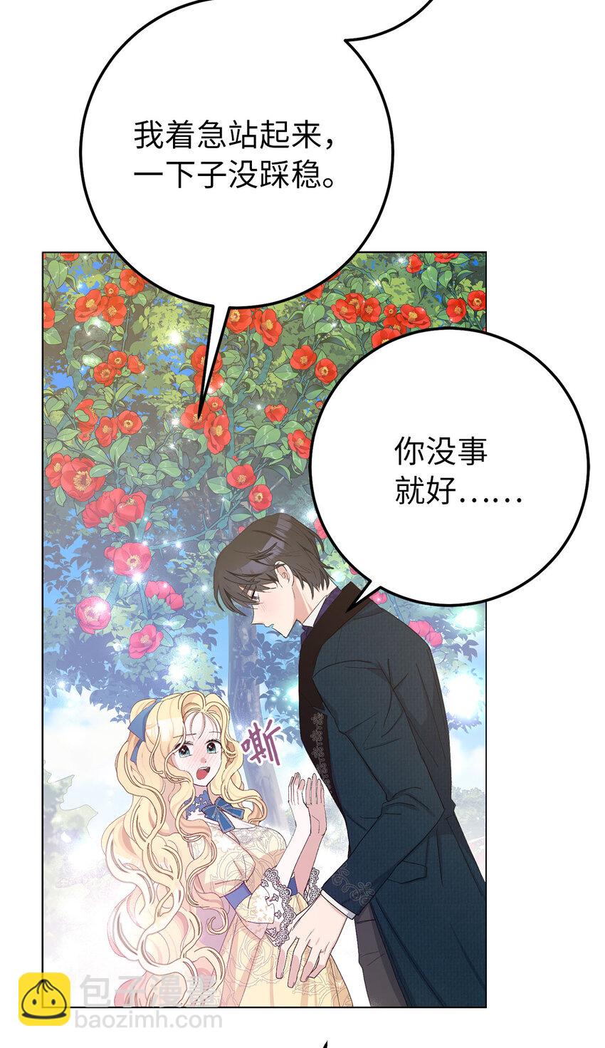 夫君，請再一次跟我結婚吧 - 20 患得患失的兩人(1/2) - 3