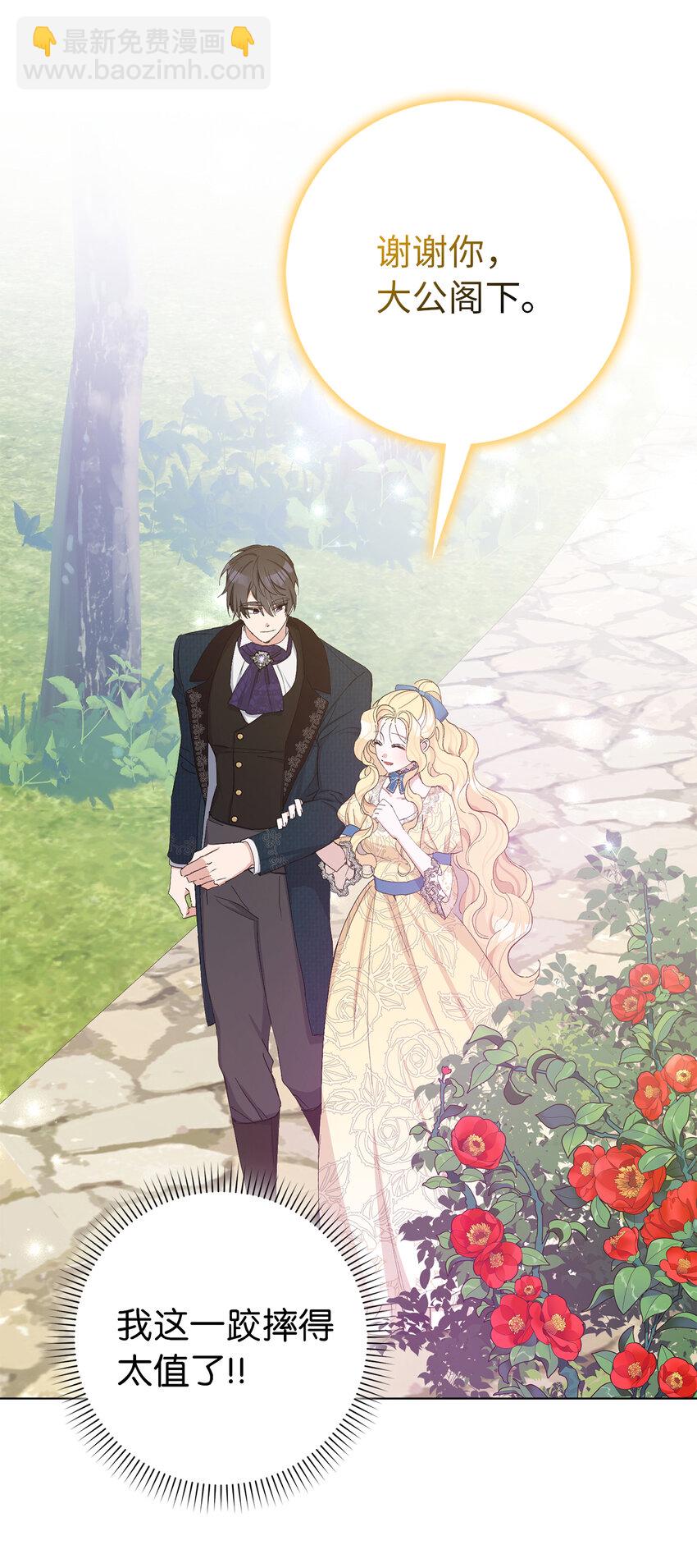 夫君，請再一次跟我結婚吧 - 20 患得患失的兩人(1/2) - 7