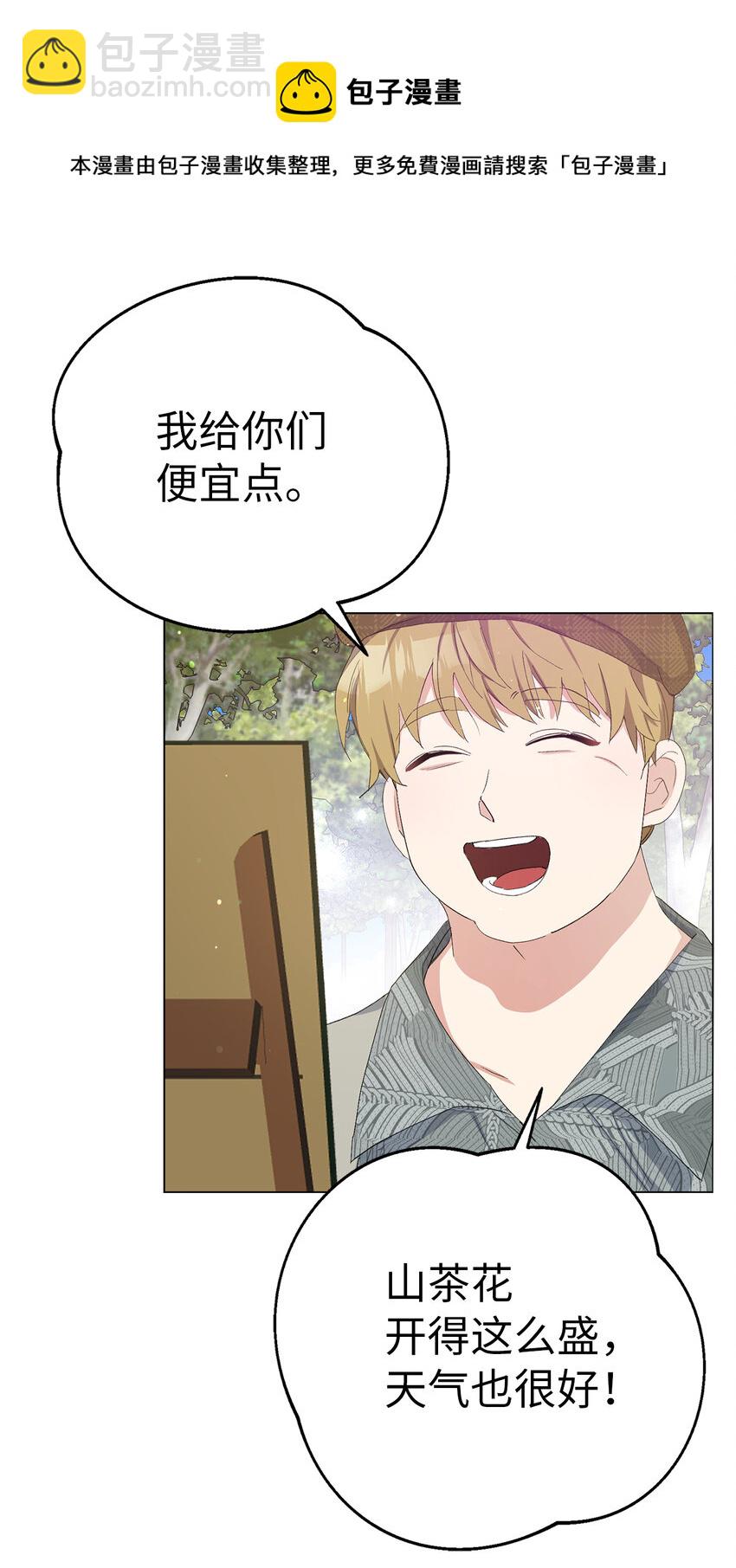 夫君，請再一次跟我結婚吧 - 20 患得患失的兩人(1/2) - 2