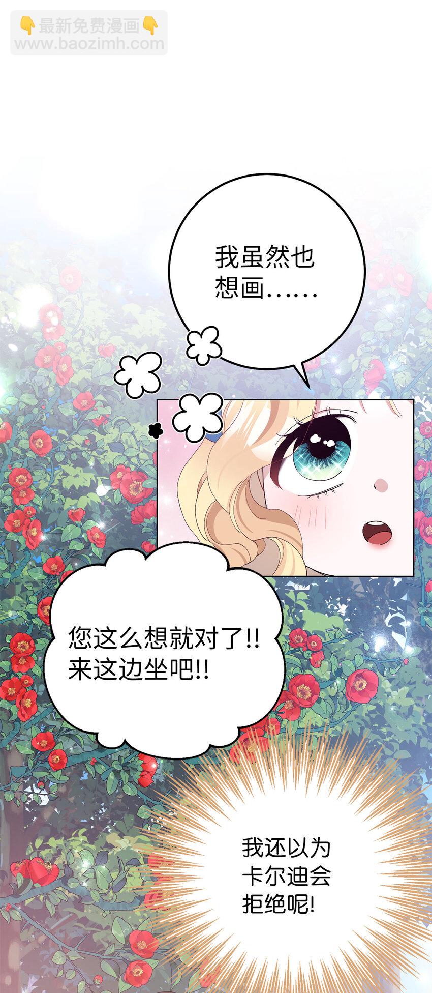 夫君，請再一次跟我結婚吧 - 20 患得患失的兩人(2/2) - 3