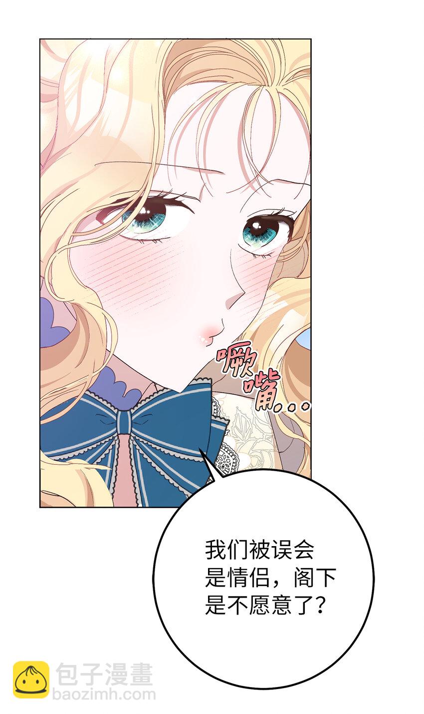 夫君，請再一次跟我結婚吧 - 20 患得患失的兩人(2/2) - 3