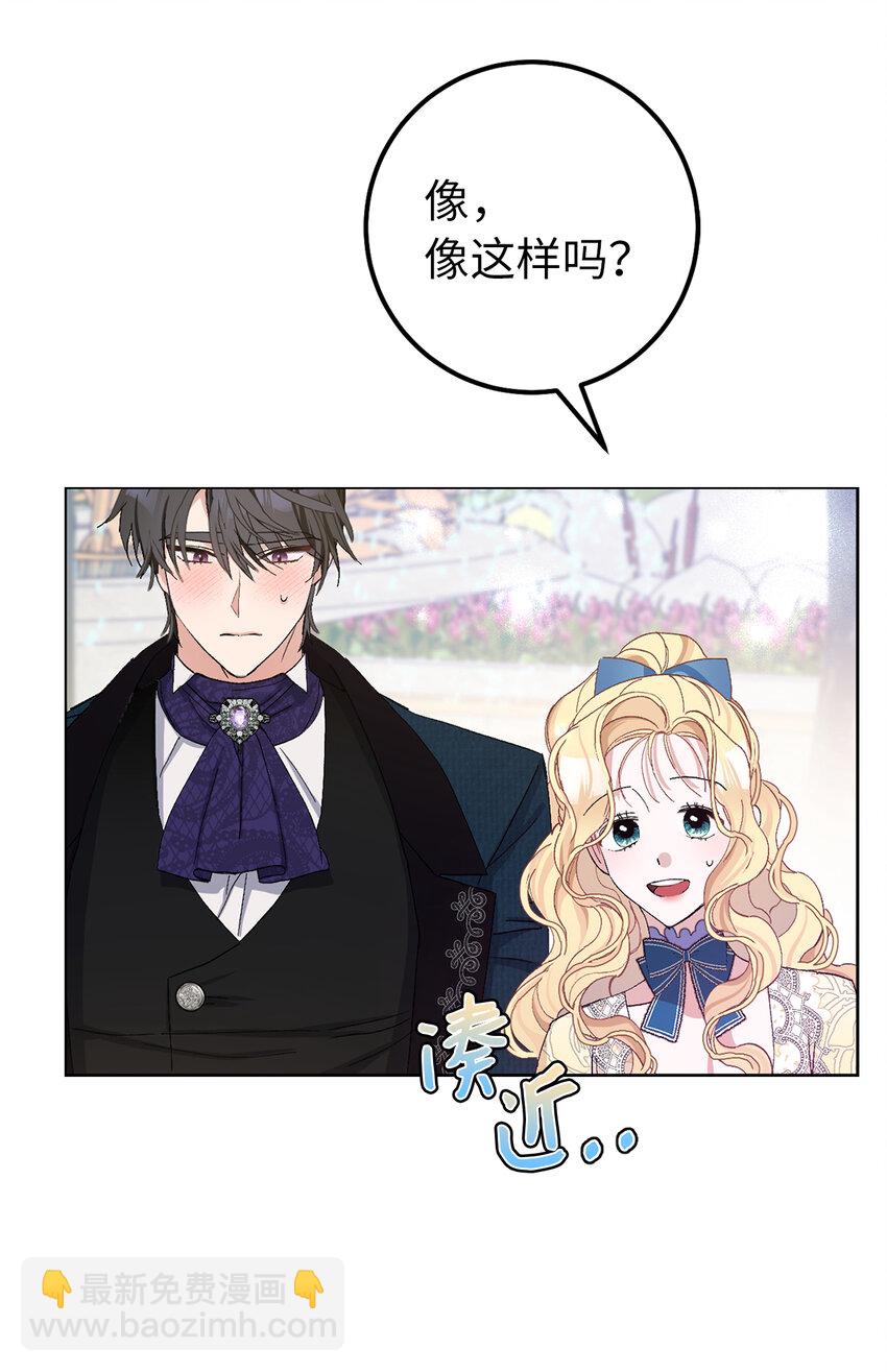 夫君，請再一次跟我結婚吧 - 20 患得患失的兩人(2/2) - 1