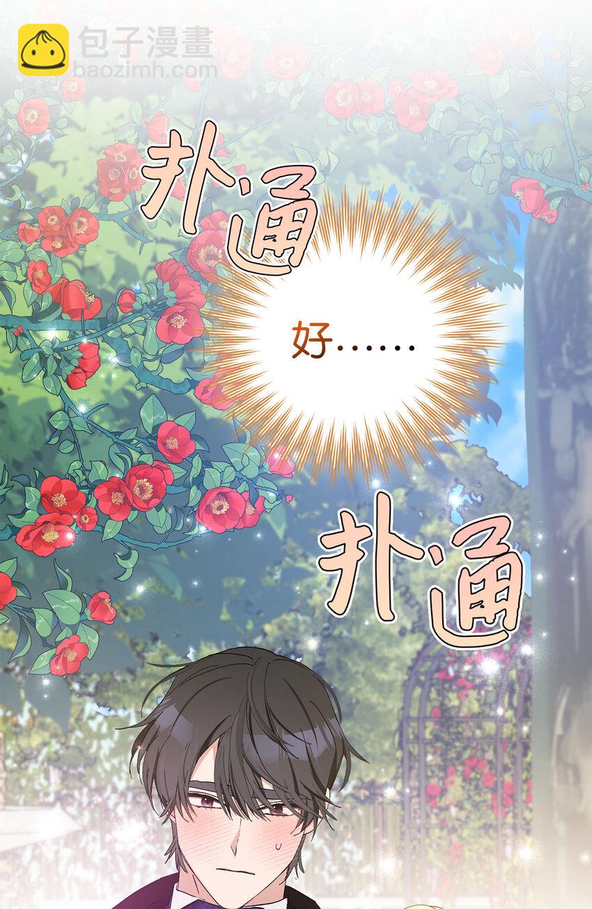 夫君，請再一次跟我結婚吧 - 20 患得患失的兩人(2/2) - 4