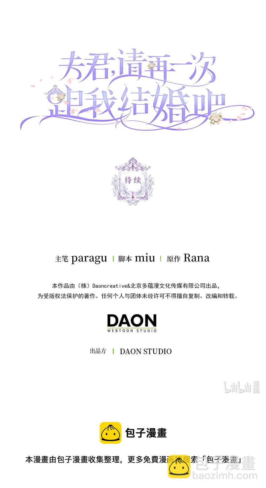 夫君，請再一次跟我結婚吧 - 20 患得患失的兩人(2/2) - 1