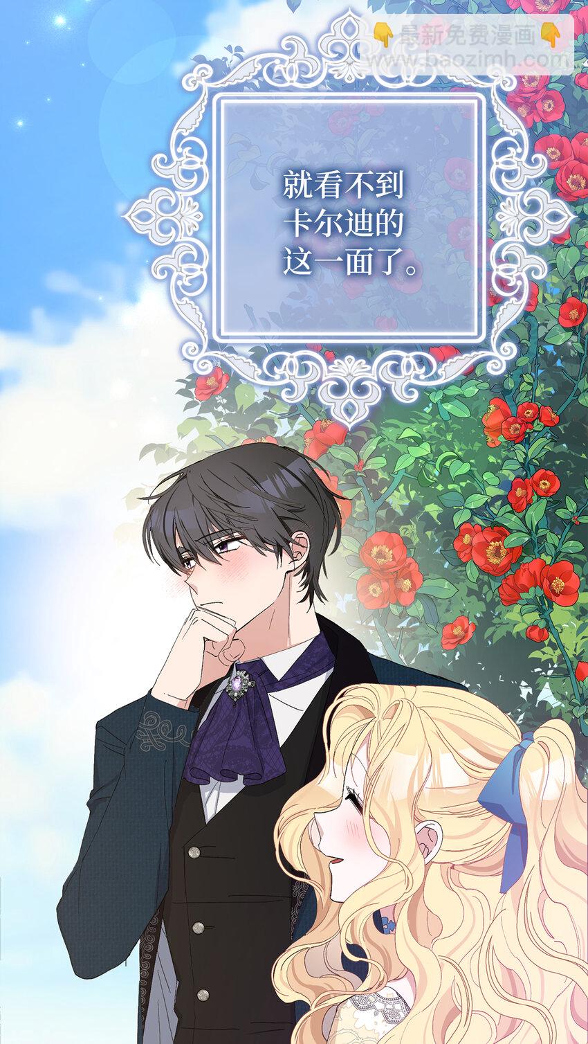 夫君，請再一次跟我結婚吧 - 20 患得患失的兩人(1/2) - 7