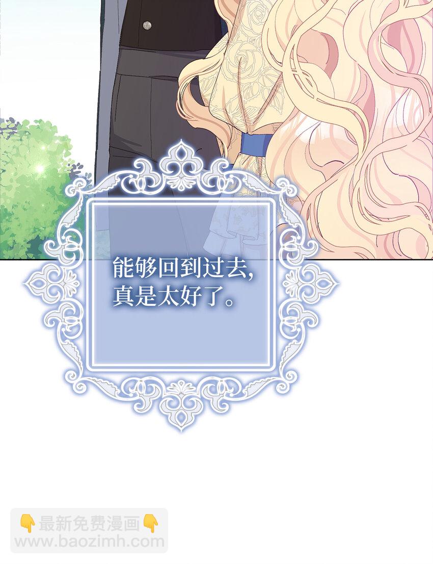 夫君，請再一次跟我結婚吧 - 20 患得患失的兩人(1/2) - 8