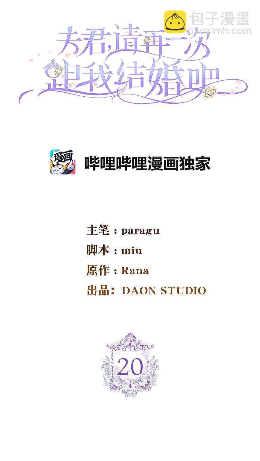 夫君，請再一次跟我結婚吧 - 20 患得患失的兩人(1/2) - 1