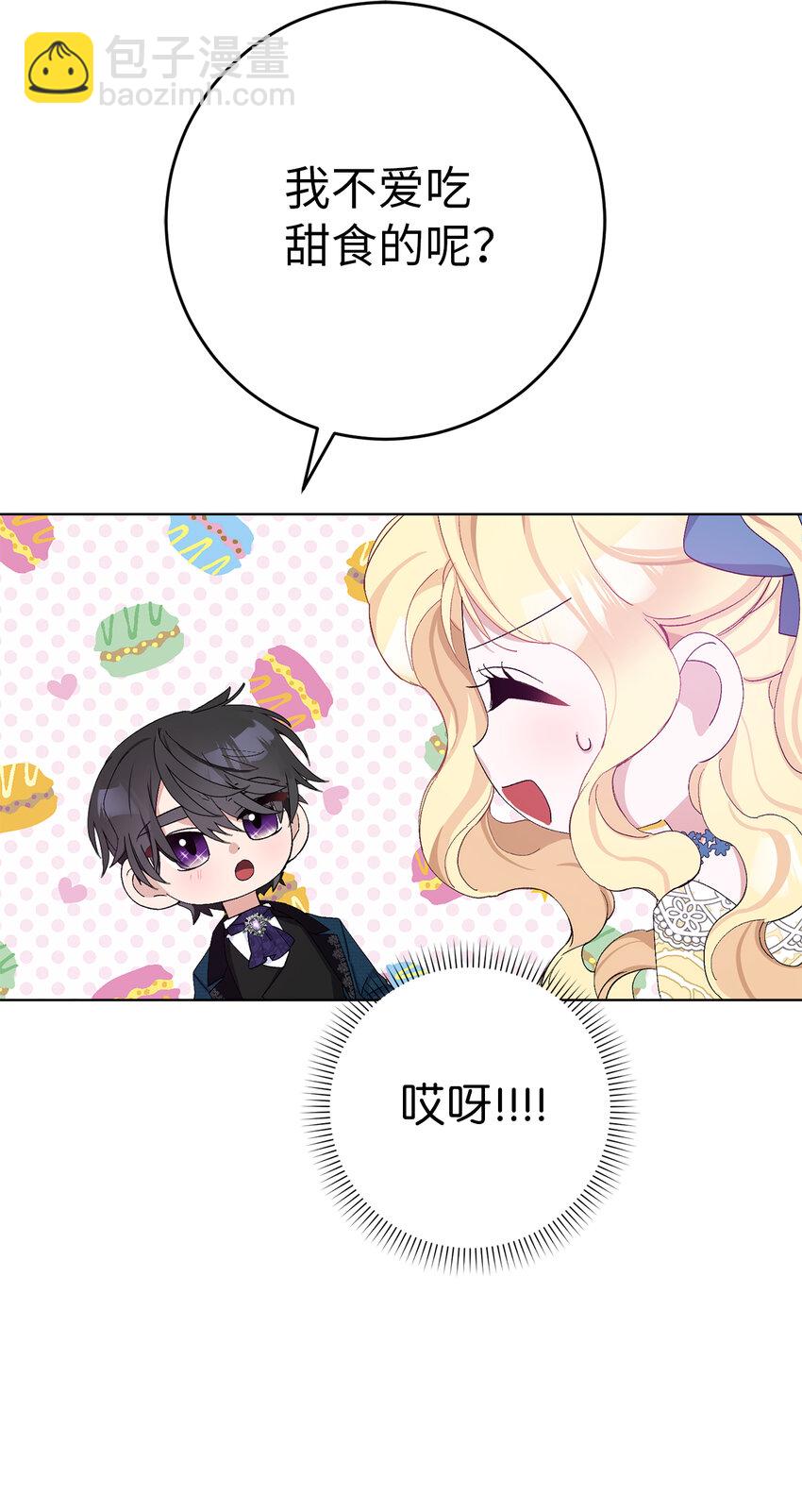 夫君，請再一次跟我結婚吧 - 22 敢打擾我約會，你完了！(1/2) - 2