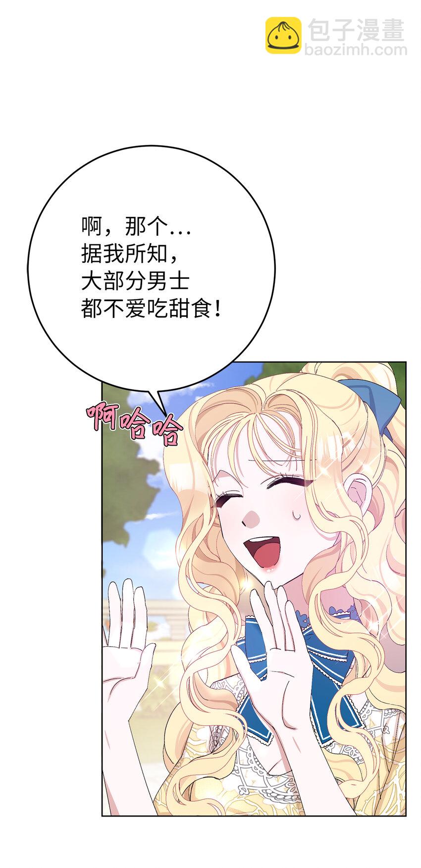 夫君，請再一次跟我結婚吧 - 22 敢打擾我約會，你完了！(1/2) - 4