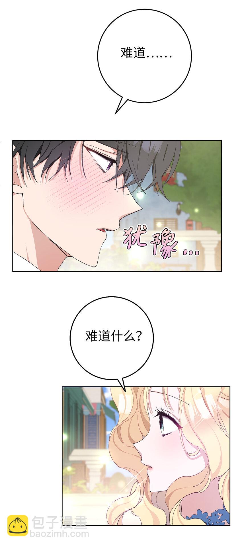 夫君，請再一次跟我結婚吧 - 22 敢打擾我約會，你完了！(1/2) - 5