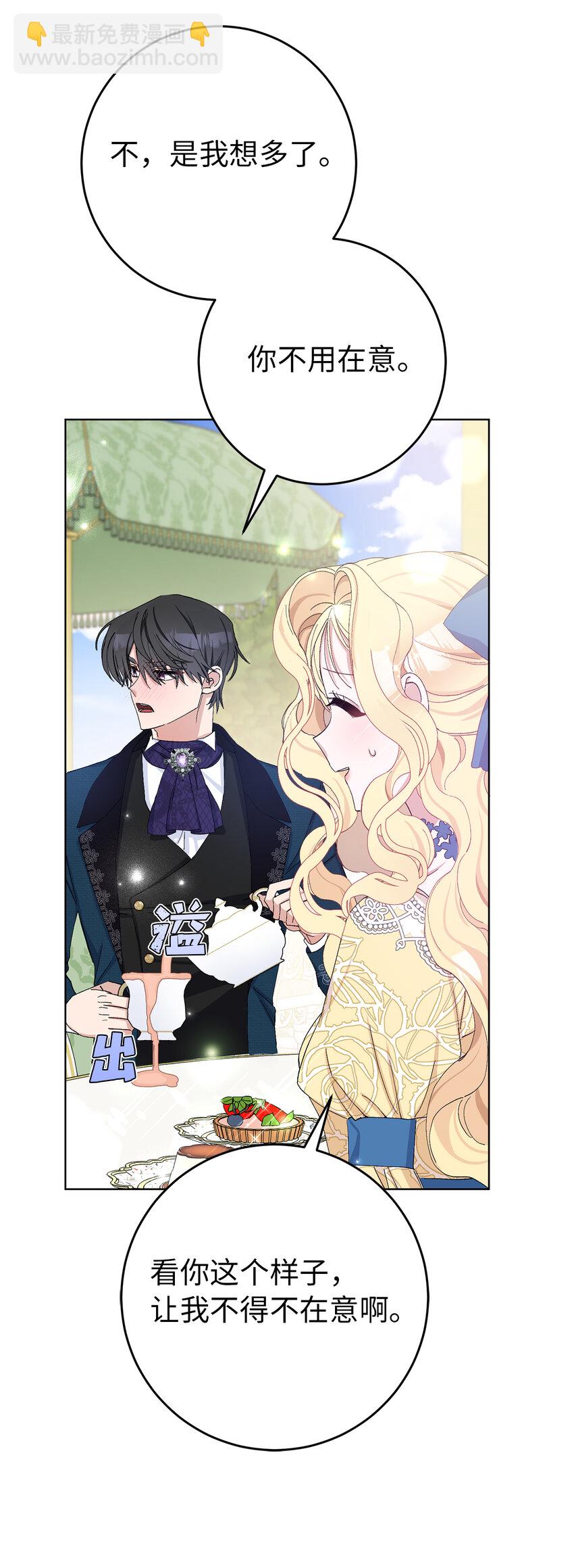 夫君，請再一次跟我結婚吧 - 22 敢打擾我約會，你完了！(1/2) - 6