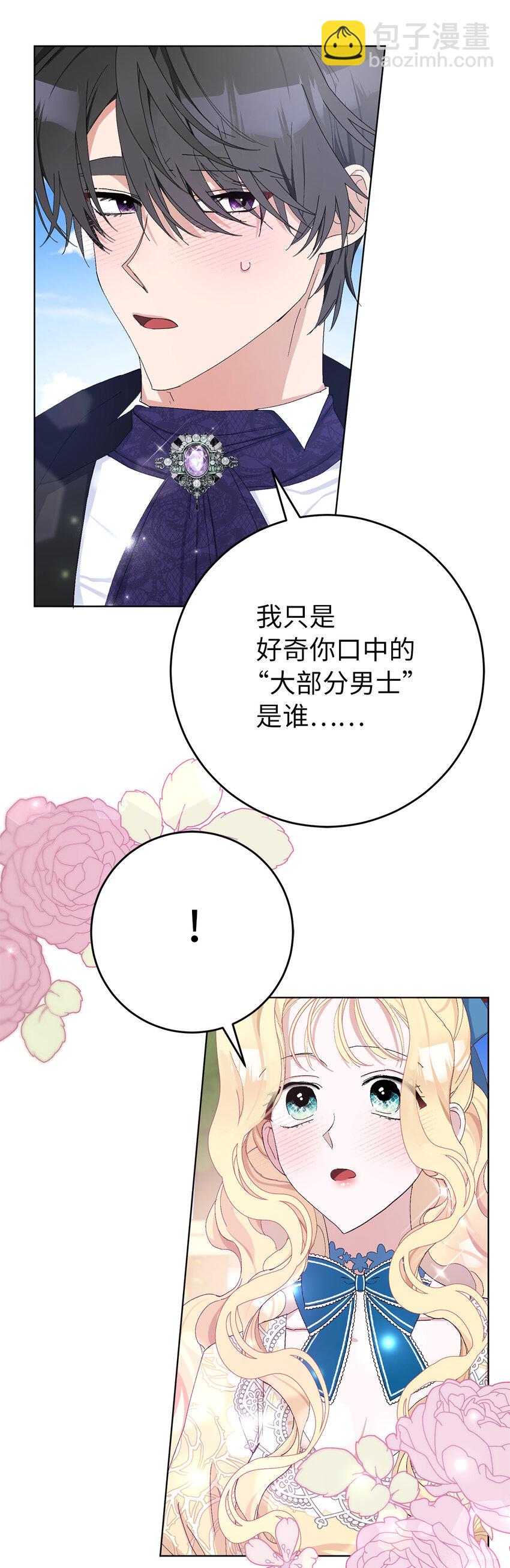 夫君，請再一次跟我結婚吧 - 22 敢打擾我約會，你完了！(1/2) - 7