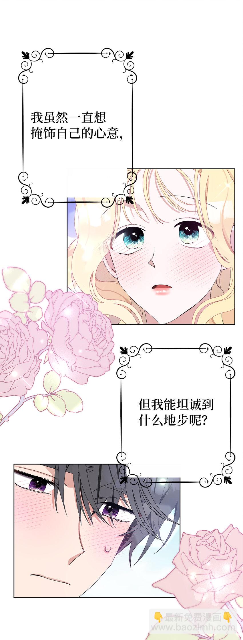 夫君，請再一次跟我結婚吧 - 22 敢打擾我約會，你完了！(1/2) - 1