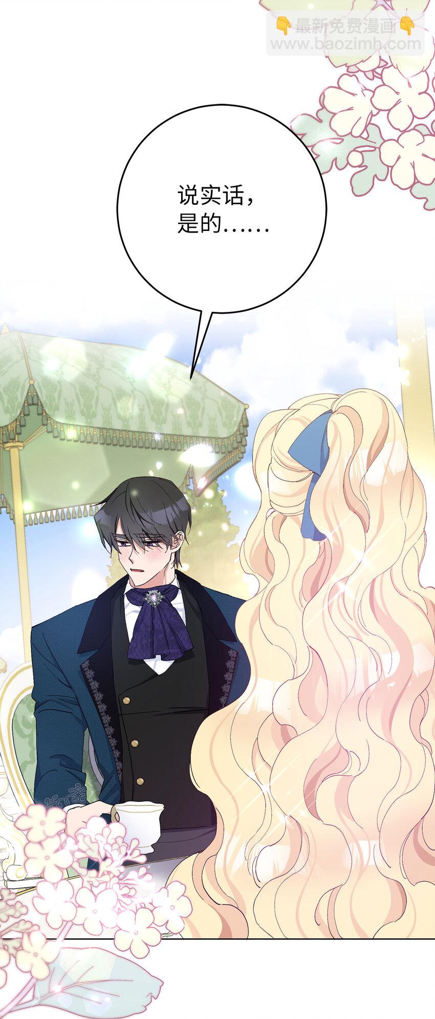 夫君，請再一次跟我結婚吧 - 22 敢打擾我約會，你完了！(1/2) - 2