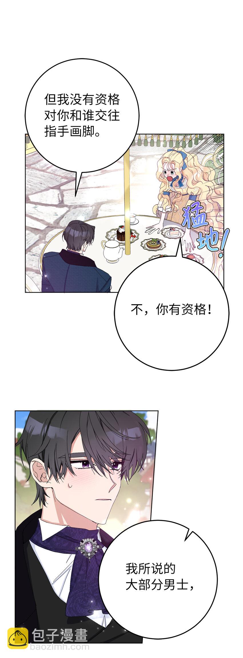 夫君，請再一次跟我結婚吧 - 22 敢打擾我約會，你完了！(1/2) - 3