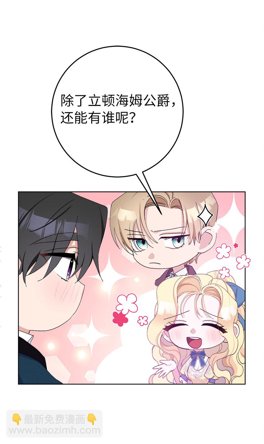 夫君，請再一次跟我結婚吧 - 22 敢打擾我約會，你完了！(1/2) - 4