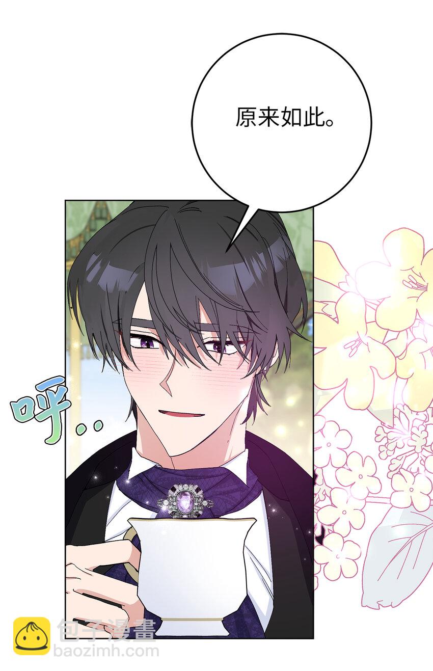 夫君，請再一次跟我結婚吧 - 22 敢打擾我約會，你完了！(1/2) - 5