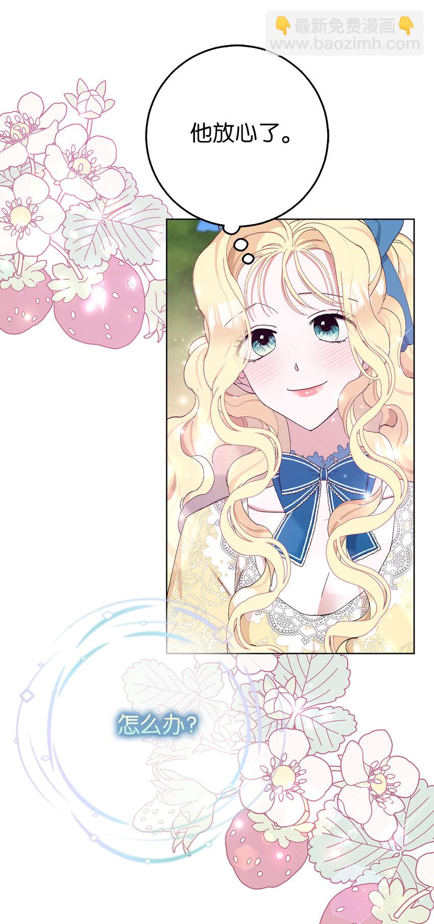 夫君，請再一次跟我結婚吧 - 22 敢打擾我約會，你完了！(1/2) - 6