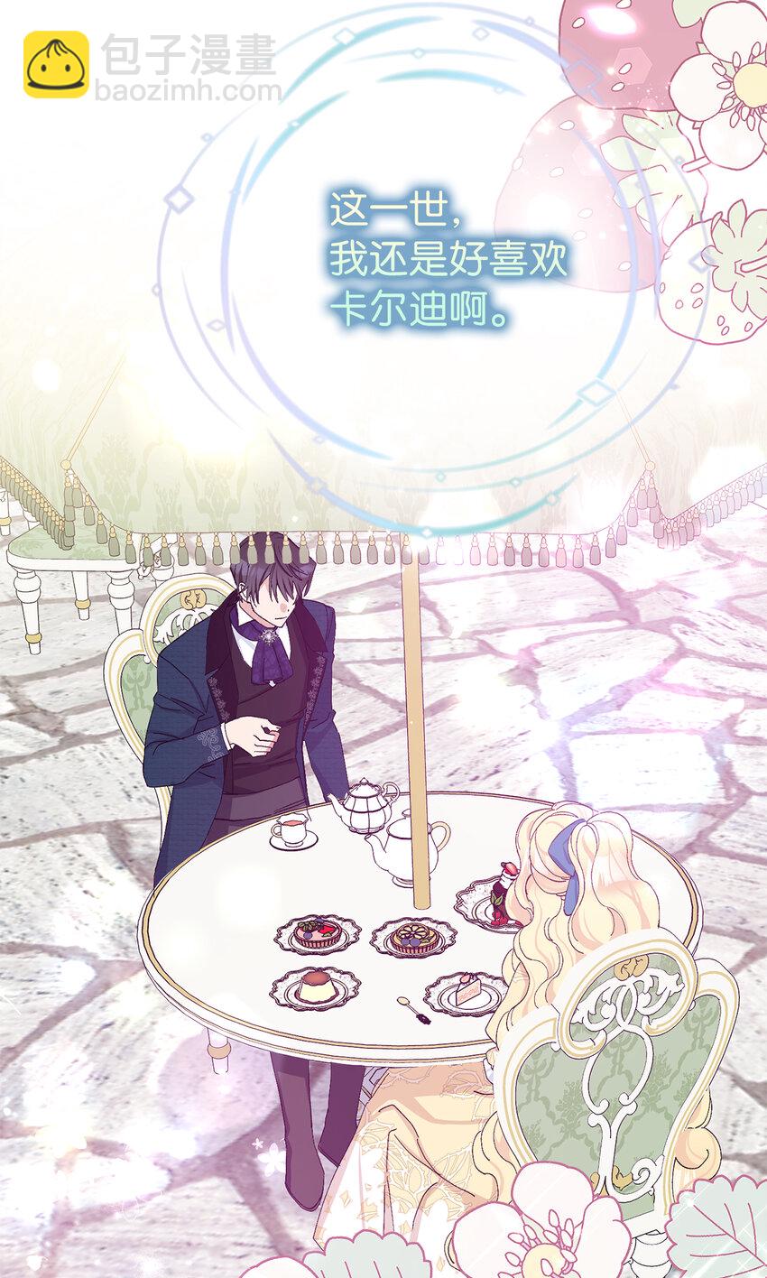 夫君，請再一次跟我結婚吧 - 22 敢打擾我約會，你完了！(1/2) - 7